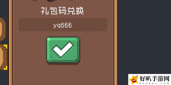元气骑士前传vivo服兑换码