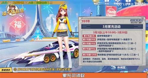 QQ飞车手游梦精灵套装怎么获得 累计充值活动介绍