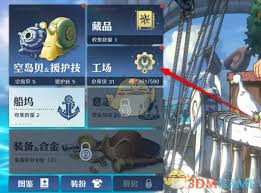 航海王壮志雄心加工台升星材料不足怎么办