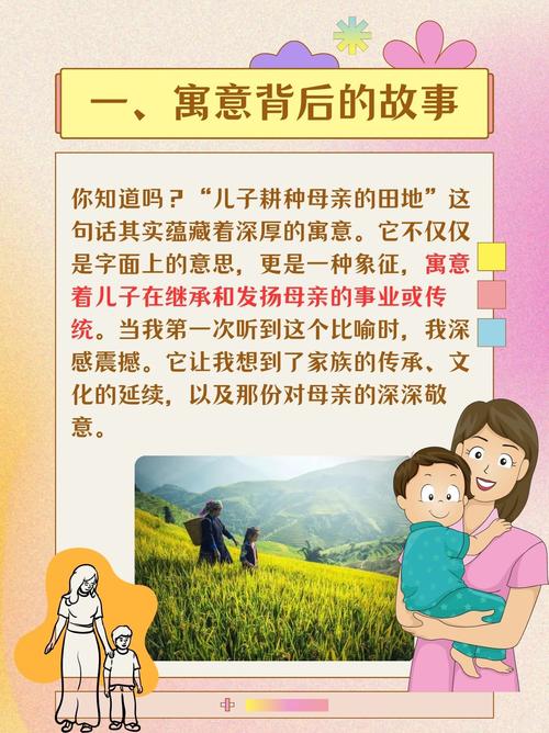儿子耕种母亲的田地