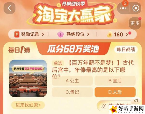 淘宝大赢家11月14日每日一猜答案分享：完成挑战任务的快速路径