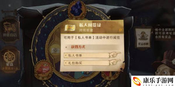 哈利波特魔法觉醒私人阅览证怎么用