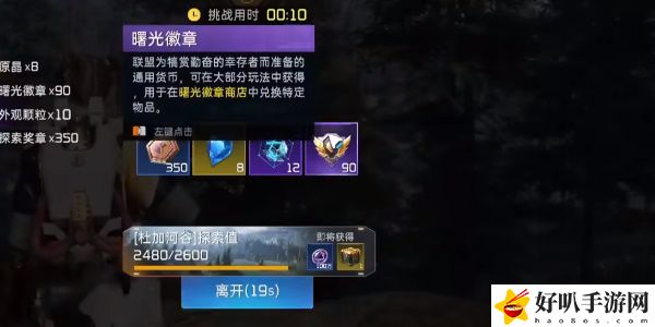 《星球：重启》信号监测站训练攻略（训练24）