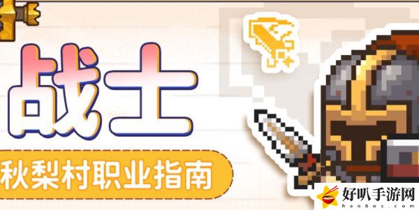 元气骑士前传战士技能介绍
