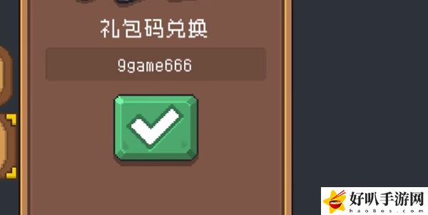 元气骑士前传九游服兑换码