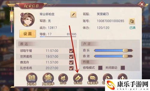 三国志幻想大陆苹果礼包码哪里兑换