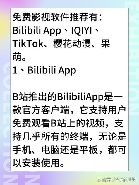哔哩哔哩高清在线观看免费站