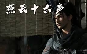 燕云十六声醉花阴如何加入门派