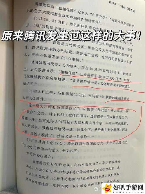 第一次3q大战的经过和结果
