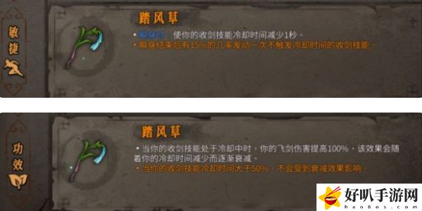 《暖雪》踏风草效果介绍