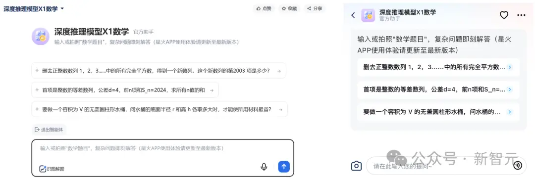 讯飞星火X1单挑满血版DeepSeek-R1，全国产算力单机部署！中国AI再下一城__讯飞星火X1单挑满血版DeepSeek-R1，全国产算力单机部署！中国AI再下一城