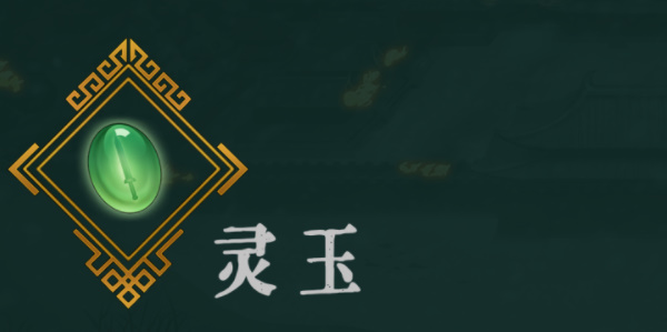 《暖雪》灵玉效果介绍以及搭配介绍