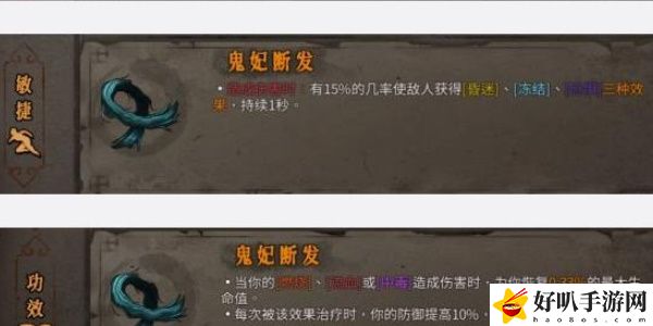 《暖雪》鬼妃断发效果介绍以及位置推荐