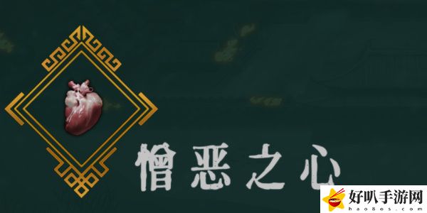 《暖雪》憎恶之心效果介绍以及获得方法