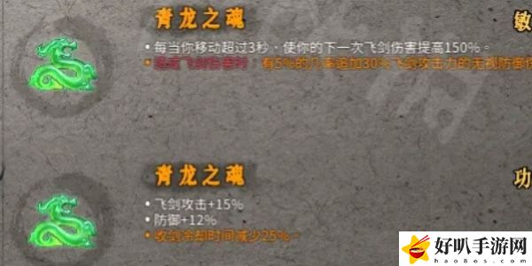 《暖雪》青龙之魂效果介绍以及解锁方法