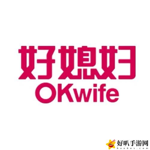 好媳妇2中汉字