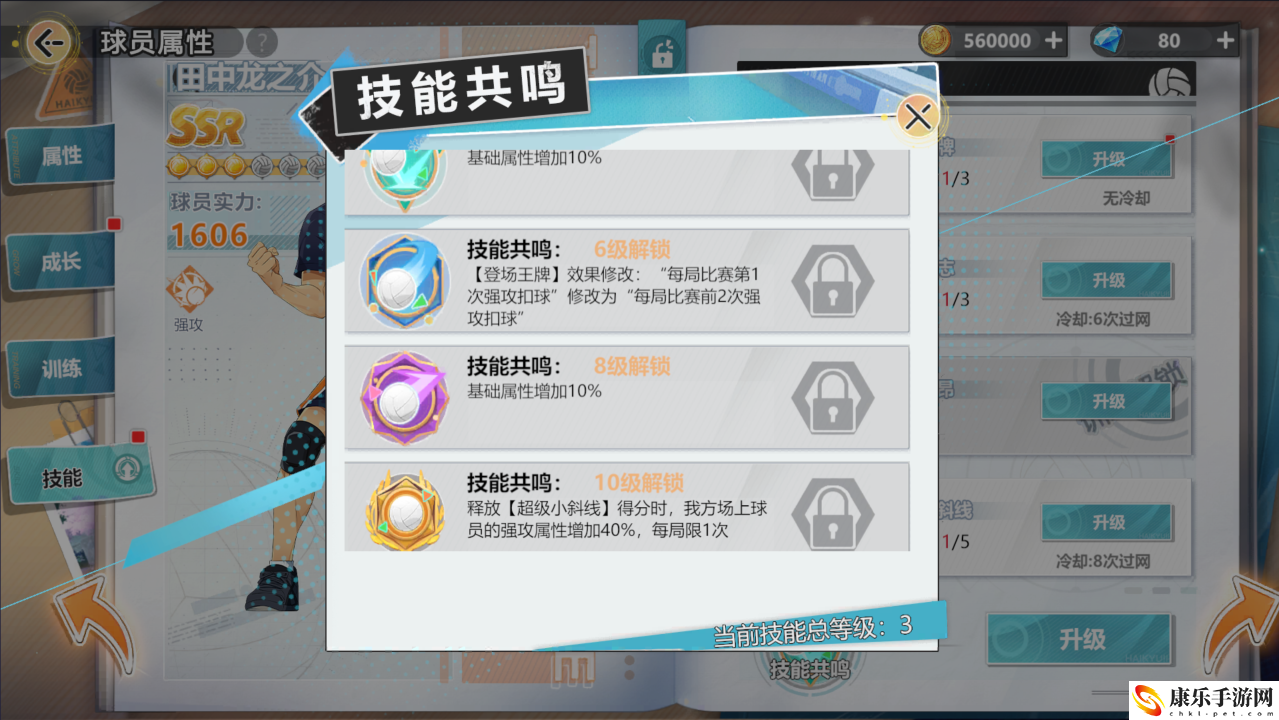 排球少年：新的征程球员技能升级具体操作方式
