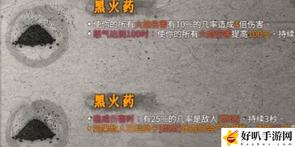 《暖雪》黑火药效果介绍