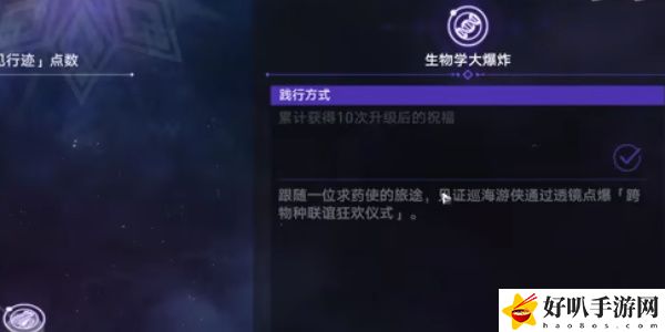 星穹铁道生物学大爆炸任务攻略 竞技对战与排名提升技巧