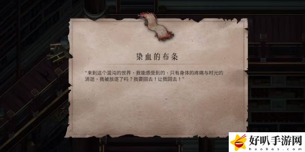 《暖雪》染血的布条获取攻略