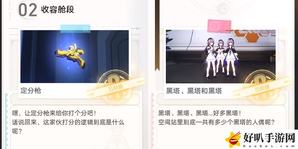 《星穹铁道》星旅寻影活动第二站攻略