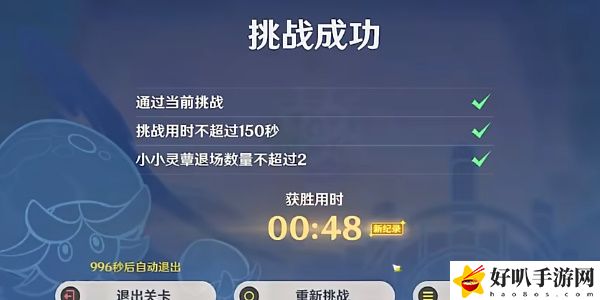《原神》果冻冰沙加倍糖通关攻略