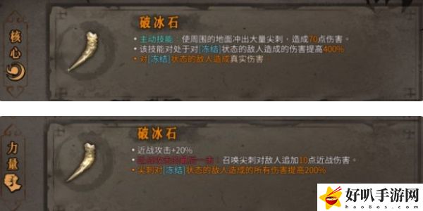 《暖雪》破冰石效果介绍以及解锁的方法