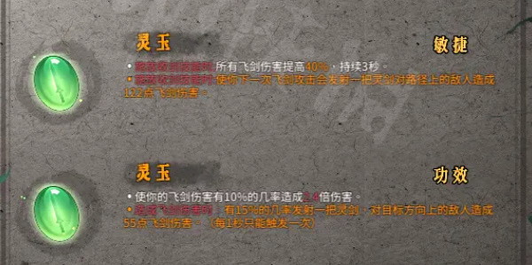 《暖雪》灵玉效果介绍以及搭配介绍