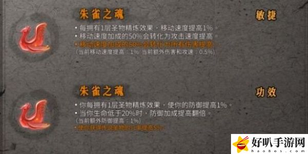《暖雪》朱雀之魂效果介绍以及放在几号位置
