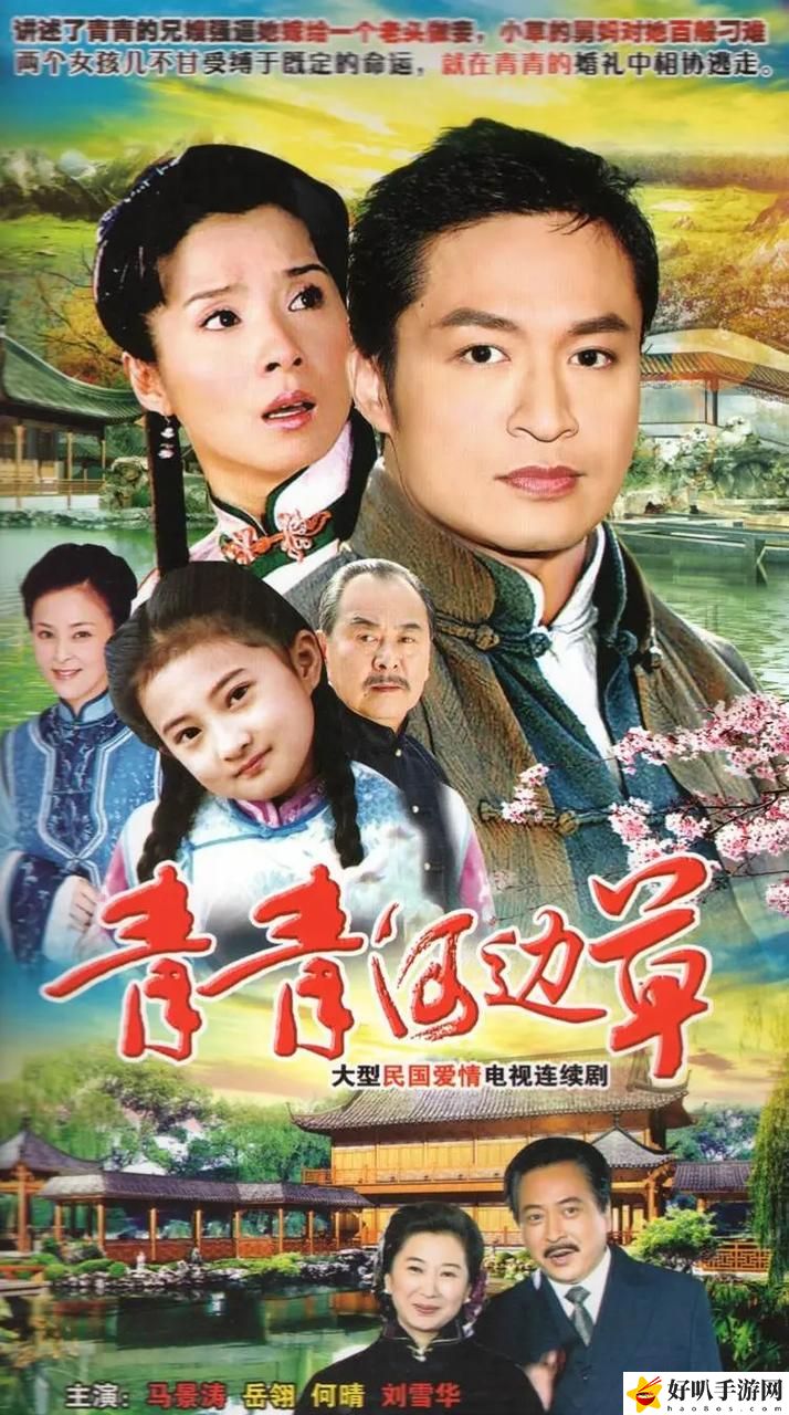 《青青河边草》第22集