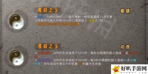 《暖雪》星辰之玉效果介绍以及获得方法