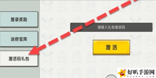 《迷你世界》激活码介绍