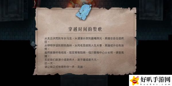 《暖雪》穿越时间的赞歌获取攻略