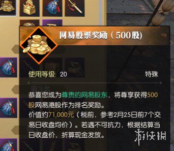 网易抢购软件__网易股东持股比例