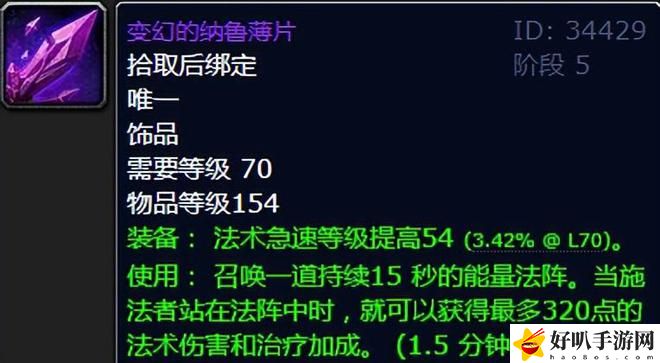 _法师暴击饰品任务_魔兽世界怀旧服爆发饰品