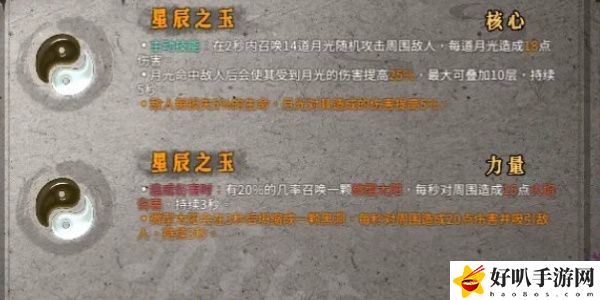 《暖雪》星辰之玉效果介绍以及获得方法