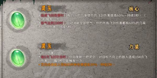 《暖雪》灵玉效果介绍以及搭配介绍