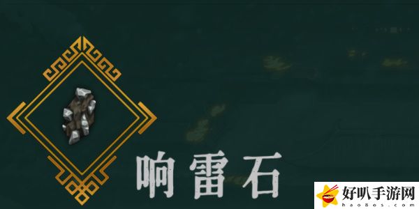 《暖雪》响雷石效果介绍以及放在几号位