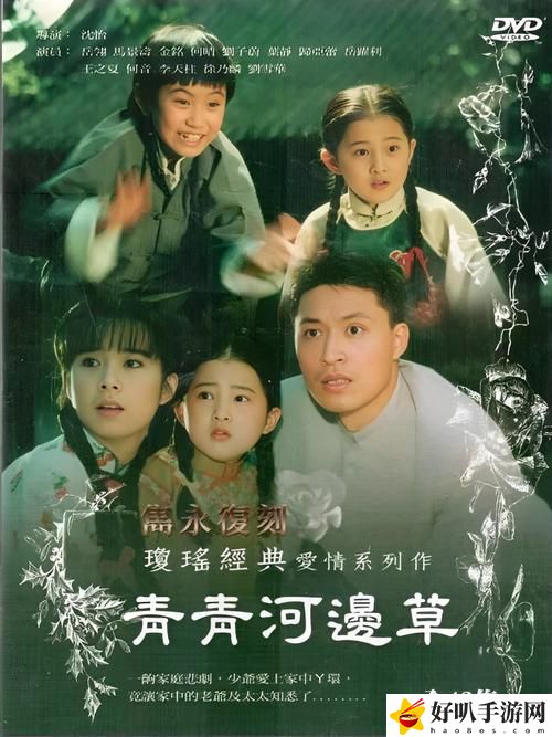 青青河边草免费高清电影