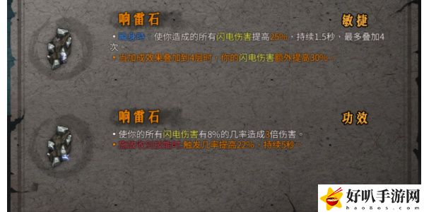 《暖雪》响雷石效果介绍以及放在几号位