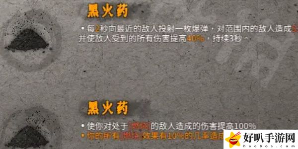 《暖雪》黑火药效果介绍