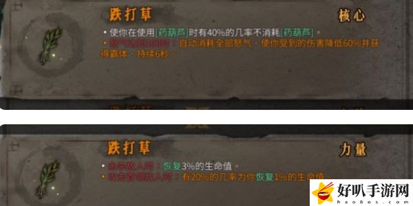 《暖雪》跌打草效果介绍