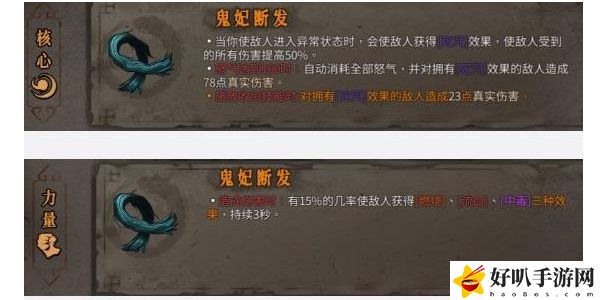 《暖雪》鬼妃断发效果介绍以及位置推荐