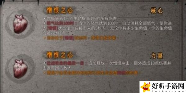 《暖雪》憎恶之心效果介绍以及获得方法