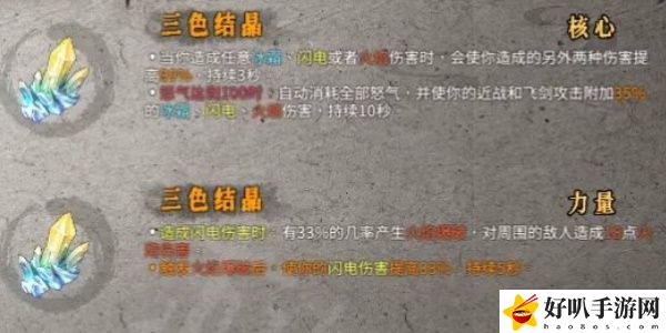 《暖雪》三色结晶效果介绍以及位置推荐