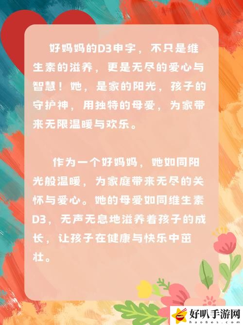 一个好妈**D3申字