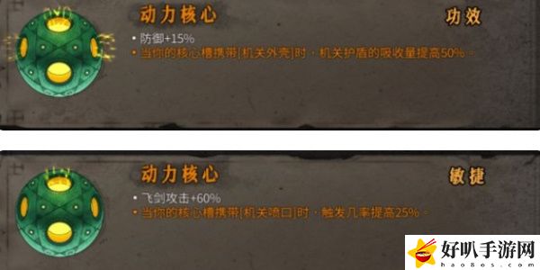 《暖雪》动力核心效果介绍以及解锁方法