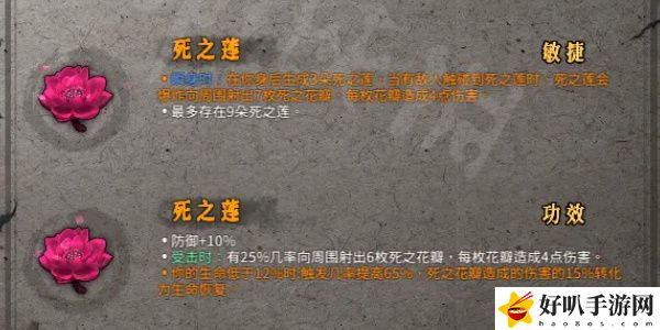 《暖雪》死之莲效果介绍以及职业推荐