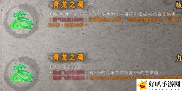 《暖雪》青龙之魂效果介绍以及解锁方法