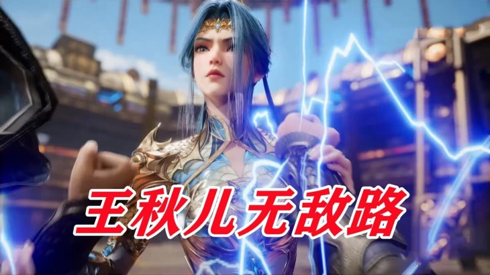 王秋儿献祭预言，战魂师秒变食物系，秋冬之间关系彻底斩断_王秋儿献祭预言，战魂师秒变食物系，秋冬之间关系彻底斩断_
